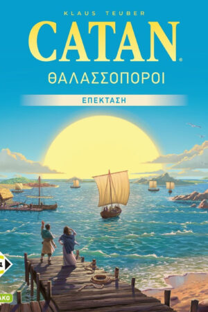 Catan Θαλασσοπόροι-Επέκταση