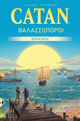 Catan Θαλασσοπόροι-Επέκταση